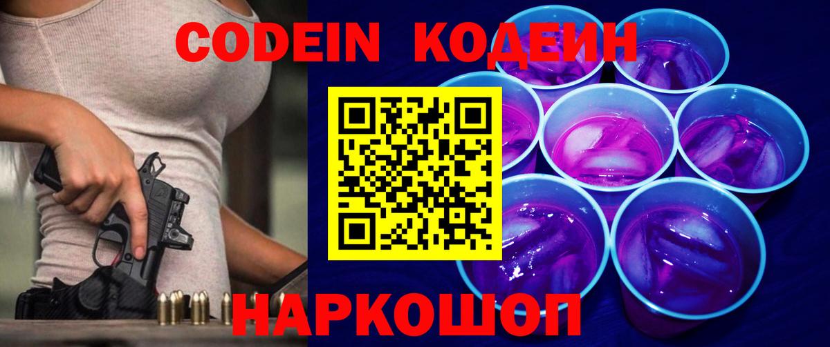 Codein Purple Drank  Вход с VPN  Тихвин  Codein Purple Drank 