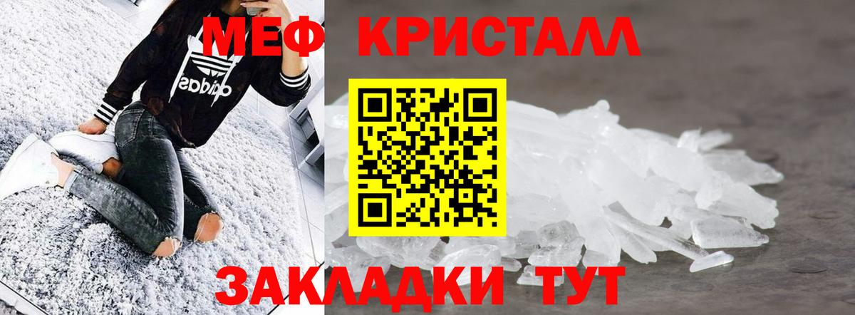 МЕФ кристаллы Тихвин